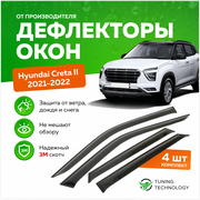 Дефлекторы боковых окон Hyundai Creta (Хендай Крета) 2 поколение 2021-2023, ветровики на двери автомобиля, ТТ