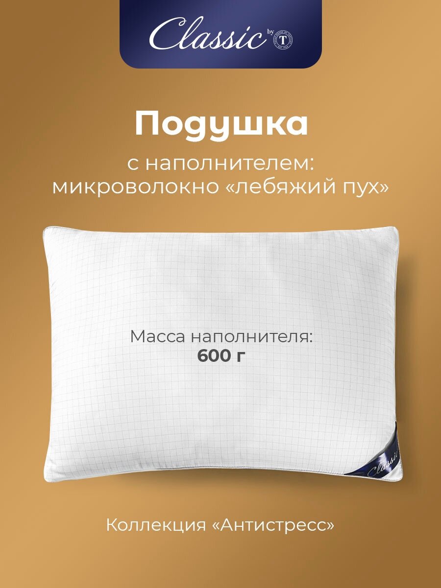Подушка Classic by T 50х70 лебяжий пух для сна анатомическая Сlassic by T - фото №2
