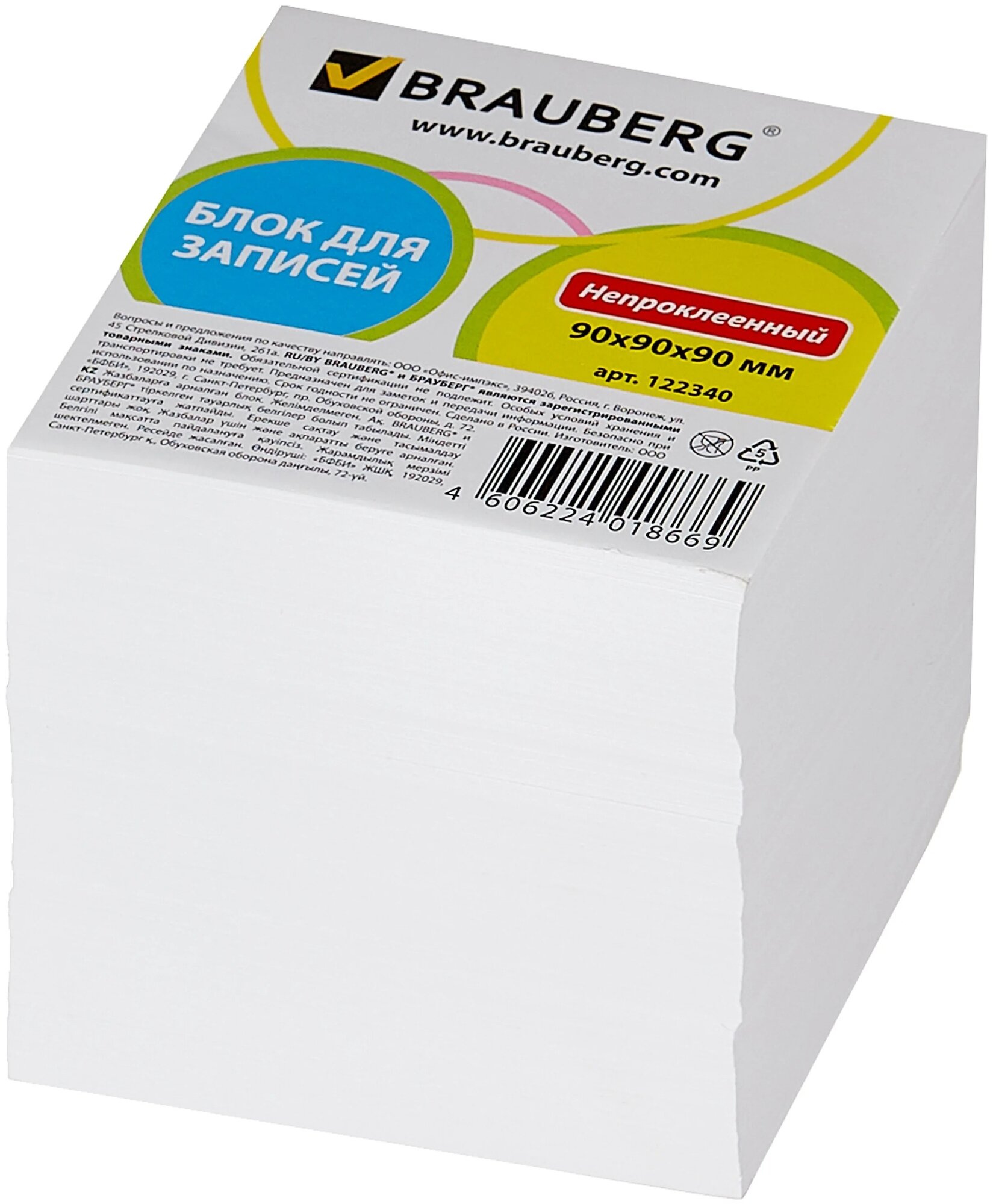 Блок для записей и заметок бумажный Brauberg, непроклеенный, куб 9х9х9 см, белый, белизна 95-98%