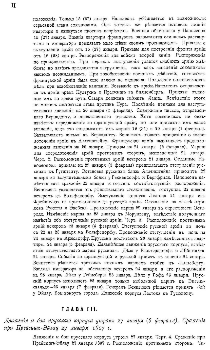 Книга История Войны 1806 и 1807 Гг, том Iv, прейсишь-Эйлау - тильзит - фото №6