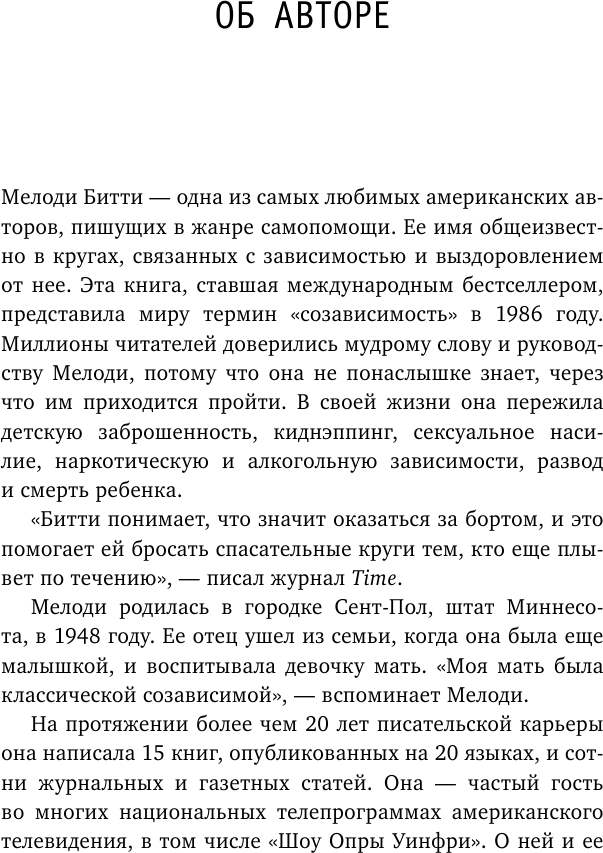 Спасать или спасаться? Как избавиться от желания постоянно опекать других и начать думать о себе - фото №12