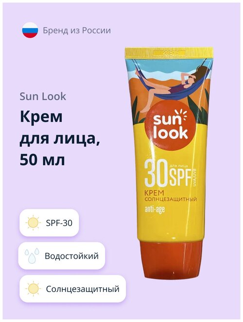 Крем для лица SUN LOOK солнцезащитный ANTI-AGE SPF-30 50 мл