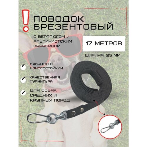Поводок для собак брезент ширина 25 мм