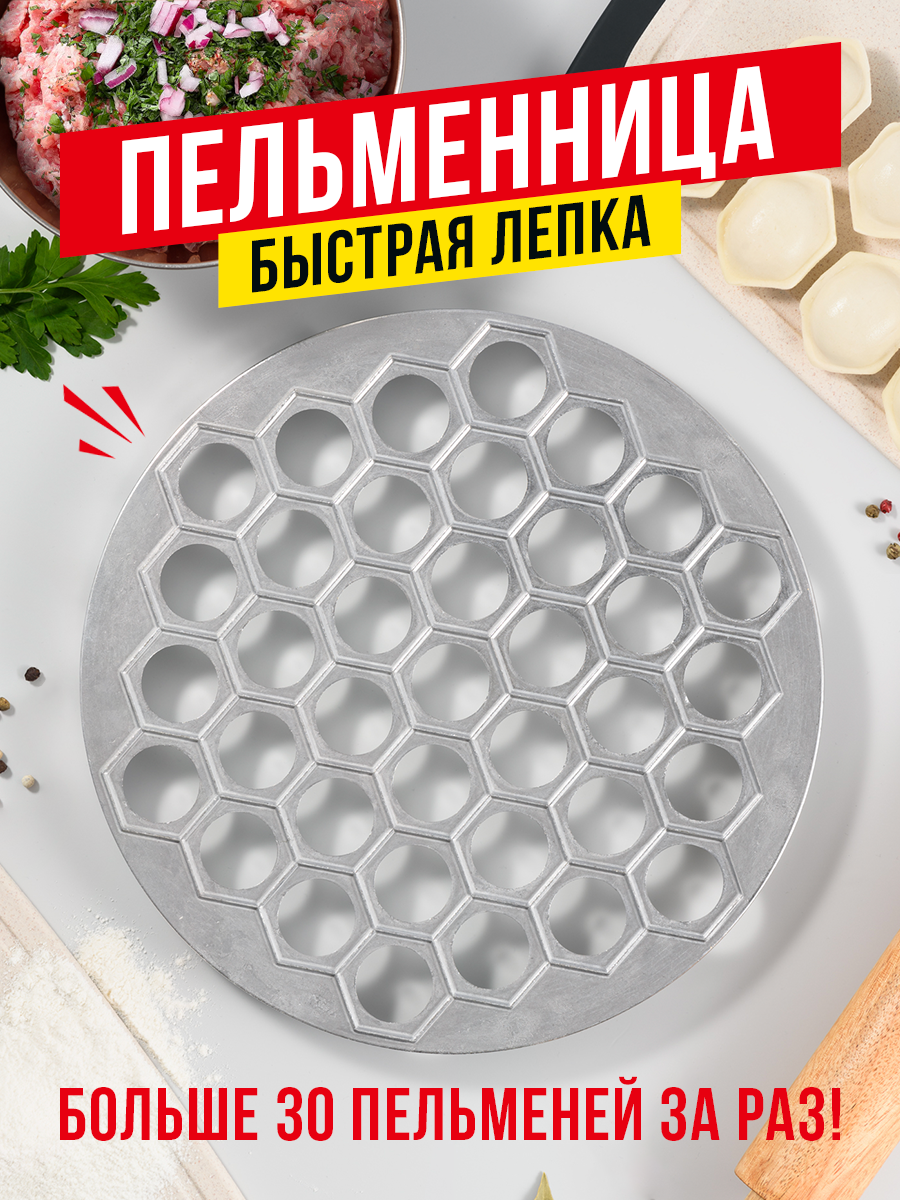 Пельменница ручная Shiny Kitchen, Форма для лепки пельменей металлическая, Формочка для домашних пельменей