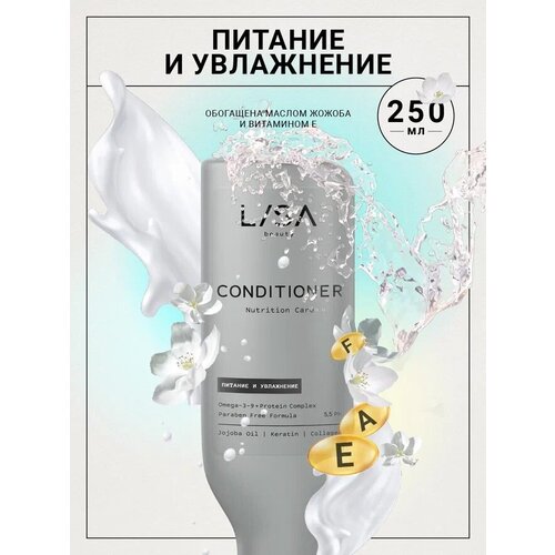 Lisa Beauty Увлажняющий кондиционер для сухих и ломких волос с маслом жожоба и витамином Е 250 мл 264₽