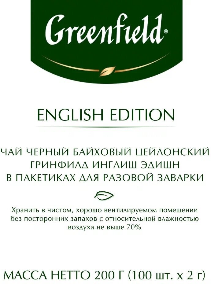 Чай черный Greenfield English Edition 100 пак - фото №4