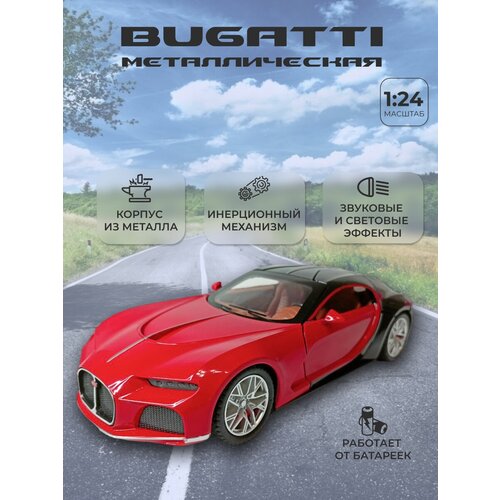 масштабная модель бугатти Коллекционная машинка игрушка металлическая Bugatti Бугатти для мальчиков масштабная модель 1:24 красно-черная