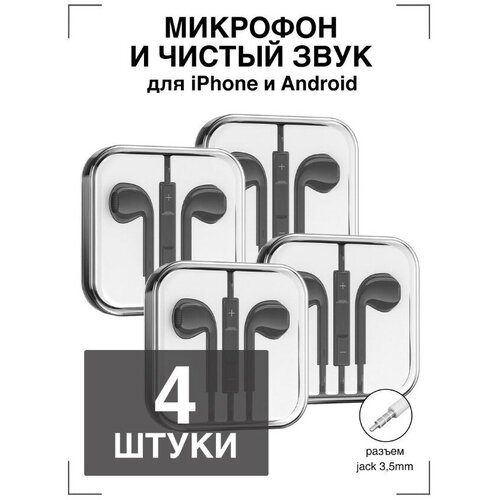 Наушники проводные GQbox Проводные Jack 35 Гарнитура для Apple iPhone и Android Для телефона Черные 76900₽