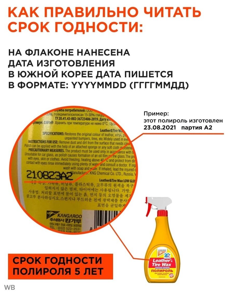 Универсальный полироль Leather & Tire Wax 500 мл / 330125