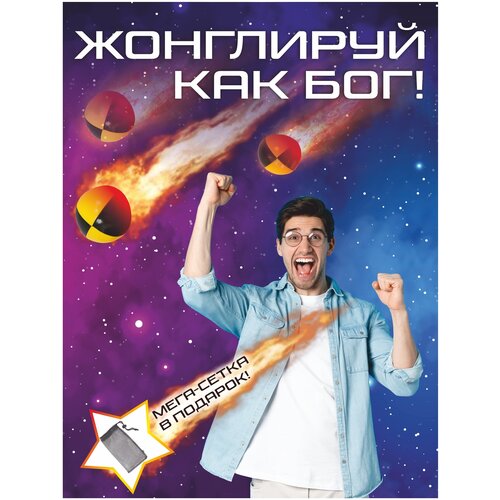 Мячи для жонглирования из экокожи черно-желтые набор 3 шт. Мяч тренажер Бинбэг 