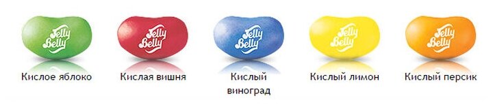 Драже Jelly Belly Кислые Фрукты 70 грамм