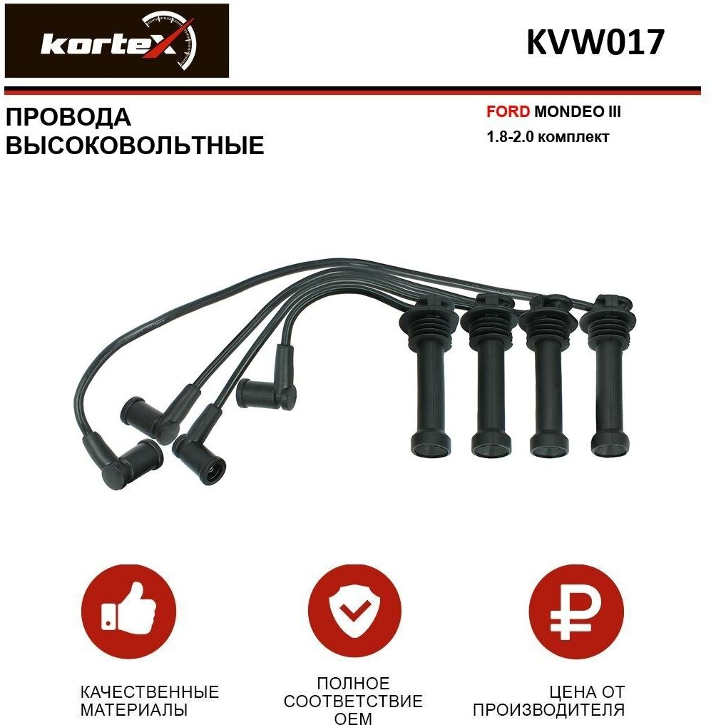 Провода высоковольтные Kortex для Ford Mondeo III 1.8-2.0 к-т OEM 1119840, KVW017, T965B, T965G