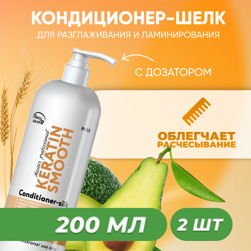 Frezy Grand Кондиционер - шелк для разглаживания и ламинирования Keratin Smooth PH 5.5 1000 мл (1111335) 2 шт с дозатором