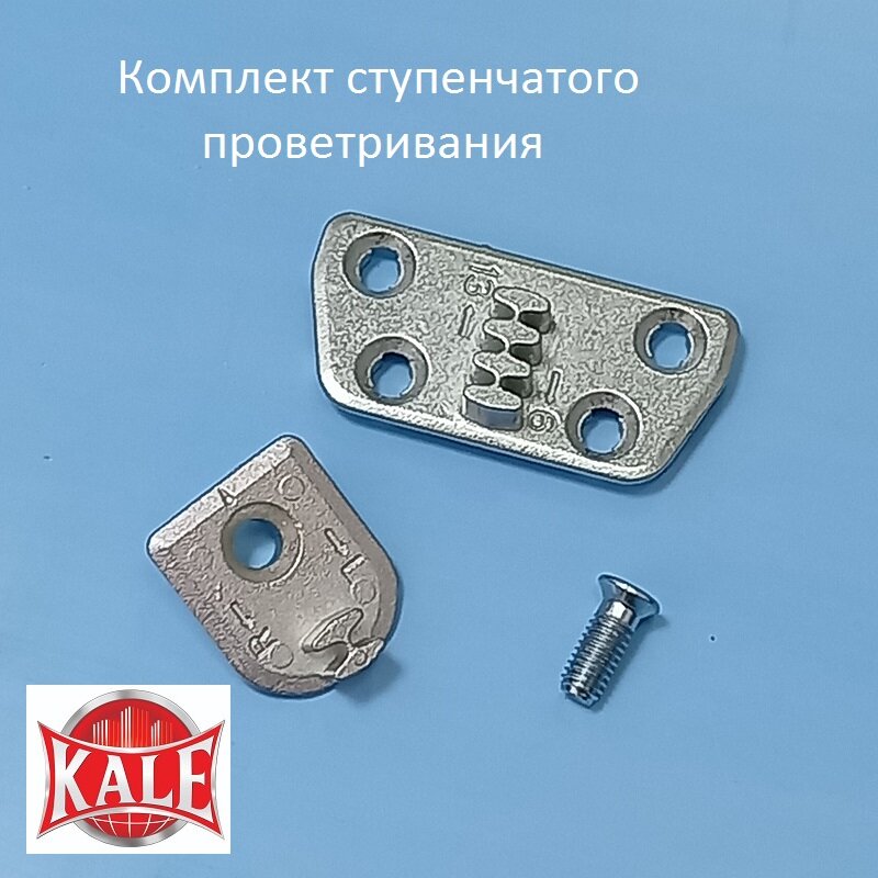 фото Комплект ступенчатого проветривания Kale KALE Комплект ступенчатого проветривания Kale