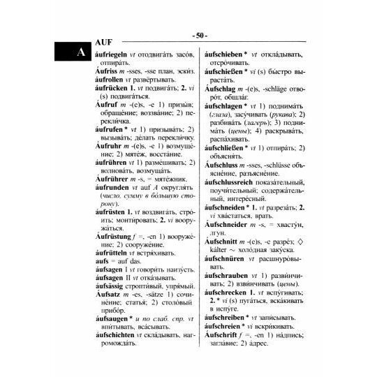 Новый немецко-русский и русско-немецкий словарь с грамматикой для школьников. 95 000 слов - фото №3