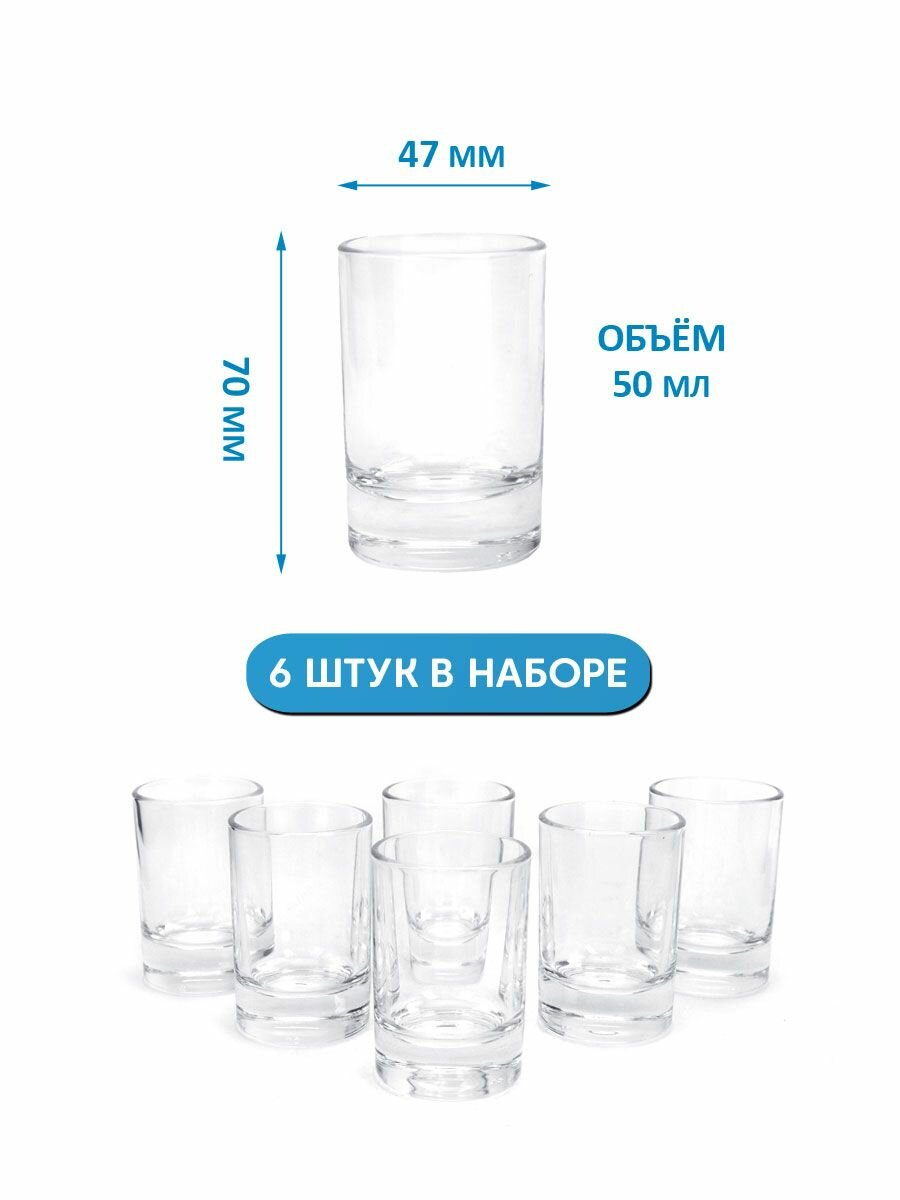 Набор стопок ND Play "Гладкий" 7 см (6 шт, 50 мл), стекло, 289878 — фото 1