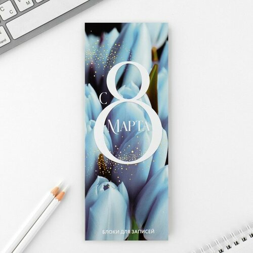 Блоки бумаги с отрывными листами 30 л в открытке С 8 Марта 458₽