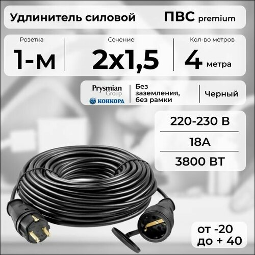 Удлинитель силовой "PREMIUM CABLE", электрический 4 м для электроприборов в бухте, кабель ПВС 2х1, 5 черный ГОСТ +