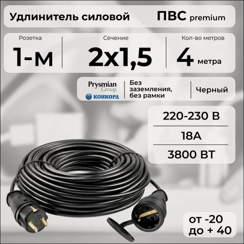 Изображение товара Удлинитель силовой "PREMIUM CABLE", электрический 4 м кабель ПВС 2х1,5 черный ГОСТ