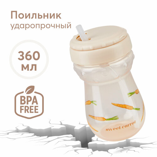 Большой поильник с трубочкой Happy Baby 14011, 360 мл Carrot