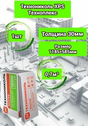 Утеплитель технониколь техноплекс CARBON ECO экструдированный пенополистирол 30х585х1185мм (1 плита)