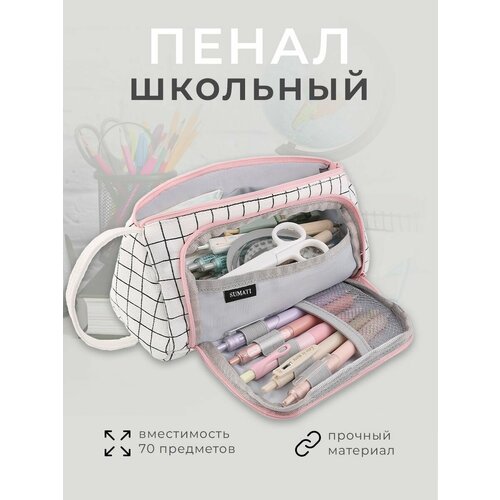 Пенал школьный подростковый, 3 отделения