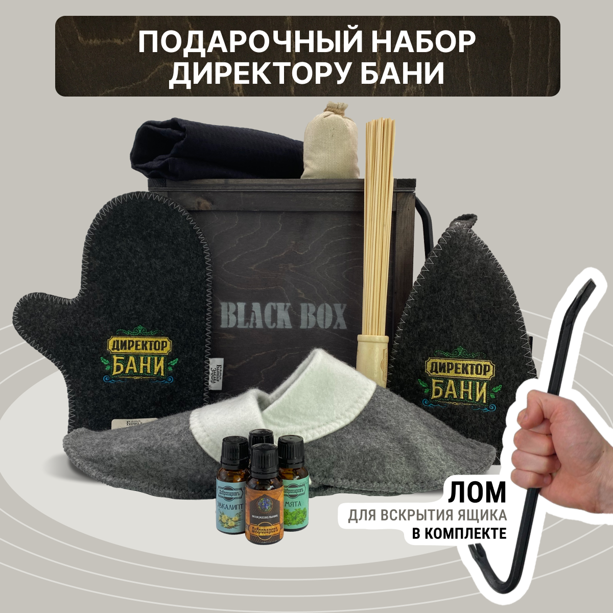 Подарочный набор Black Box "Банный" / Аксессуары принадлежности текстиль для бани и сауны килт в подарок мужчине / Мужской бокc