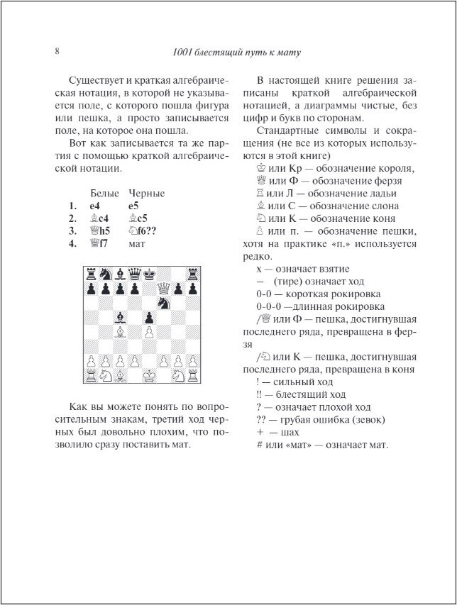 1001 блестящий способ выигрывать в шахматы (3-ое изд.) - фото №18