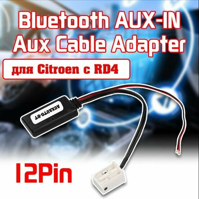 Bluetooth aux адаптер для Citroen / блютус для ситроен через aux с магнитолой RD4