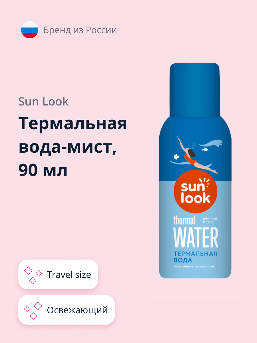 Термальная вода-мист SUN LOOK travel size 90 мл