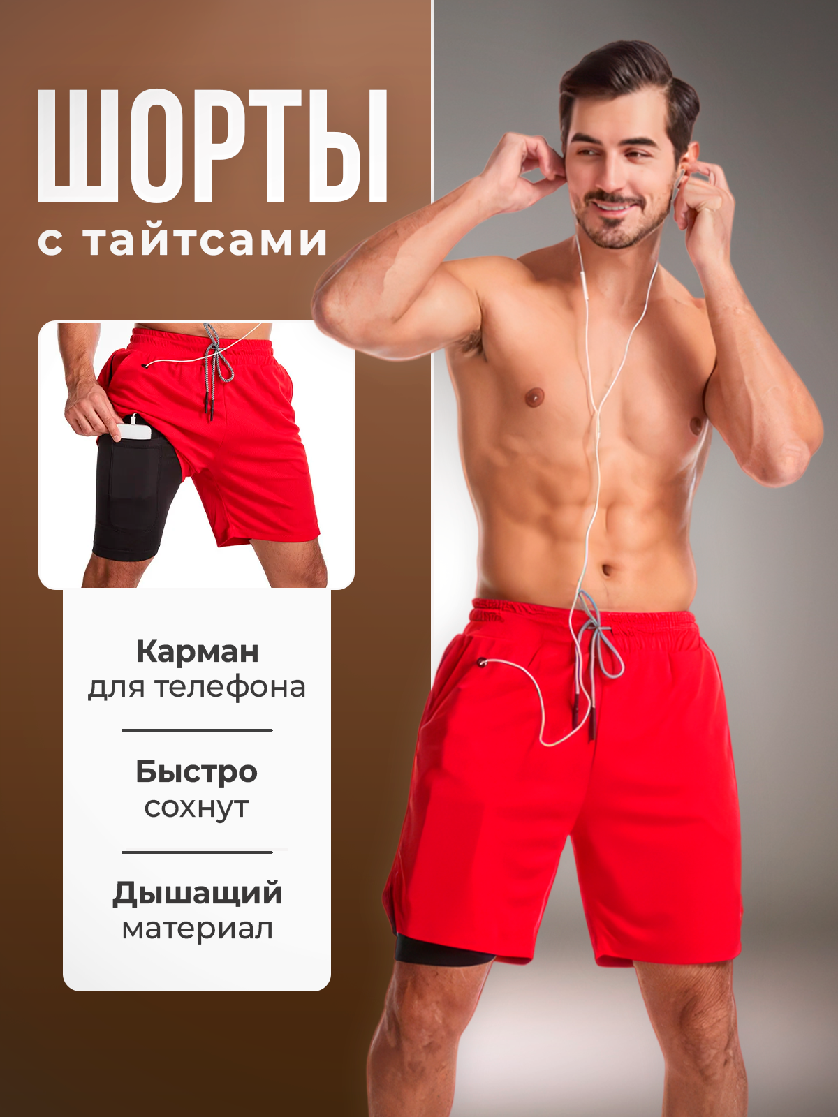 Шорты красный 