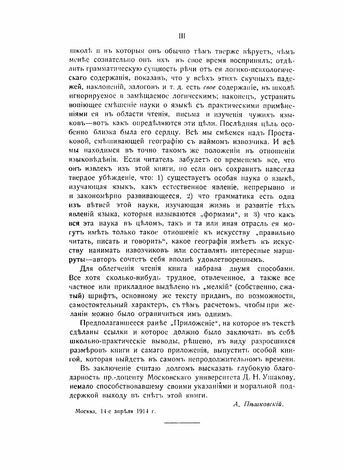 Книга Русский Синтаксис В научном Освещении - фото №3