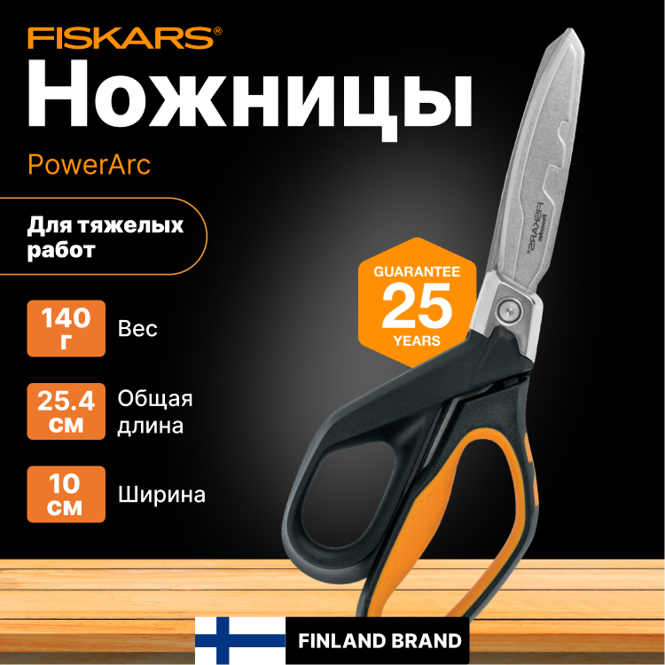 Ножницы Fiskars PowerArc (1027205) - фото №2