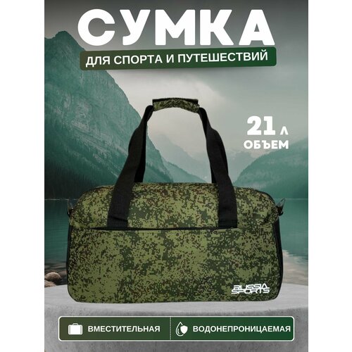 Сумка RUSSIA SPORTS, 21 л, 44х25, зеленый, хаки