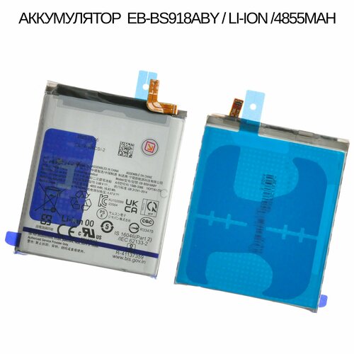 Аккумулятор EB-BS918ABY (Li-Ion 4855mAh) для Samsung SM-S918B Galaxy S23 Ultra