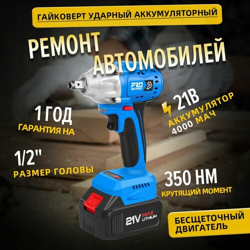 21V электрический бесщеточный ударный гаечный ключ, отвертка 350NM, литий - ионный аккумулятор, электрический инструмент, Prostormer