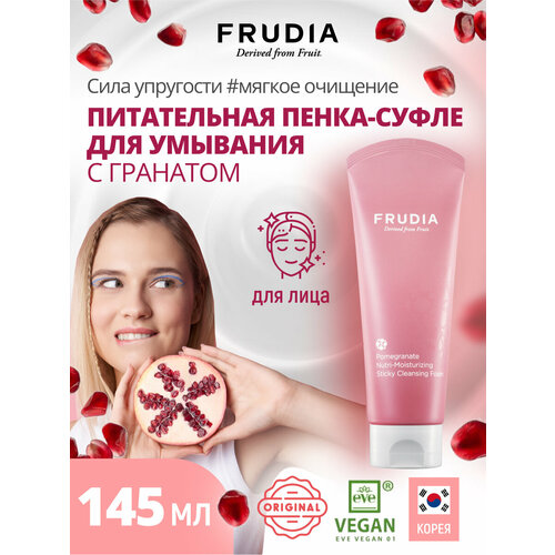 Пенка Frudia Pomegranate питательная очищающая, 145 мл