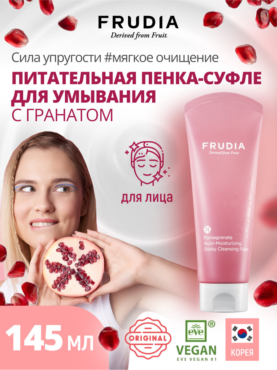 Пенка для умывания с гранатом Frudia/Фрудия 145г WelcosCo., LTD. KR - фото №1