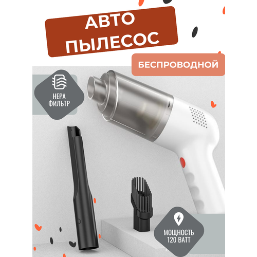 Беспроводной автомобильный пылесос на аккумуляторе 100000₽