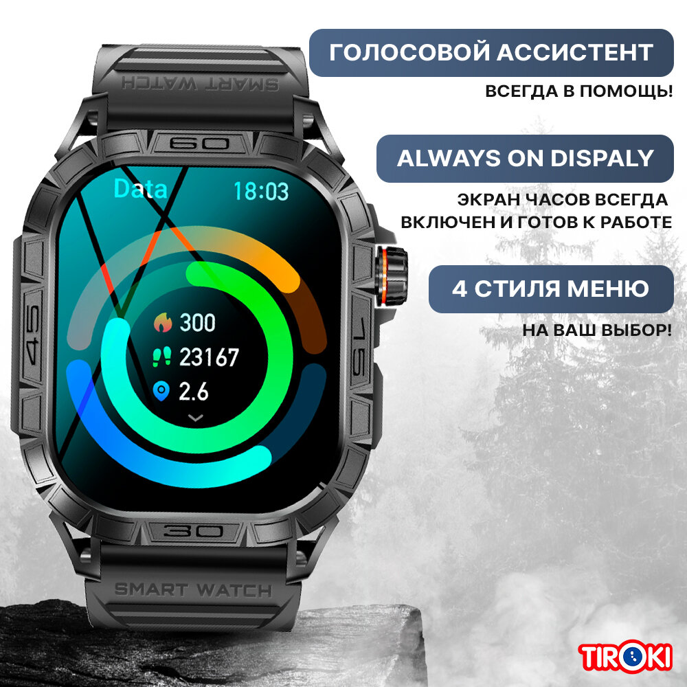 Смарт часы мужские спортивные Tiroki K63 голосовой ассистент, BT звонок, Always on Display, компас, мониторингом пульса, давления, шагомером, счетчиком калорий, погода. Смарт часы мужские брутальные с BT звонком — фото 1