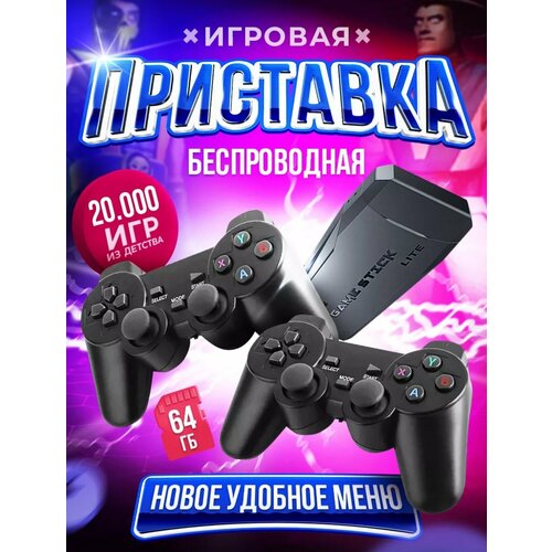 Игровая приставка, консоль портативная с двумя джойстиками