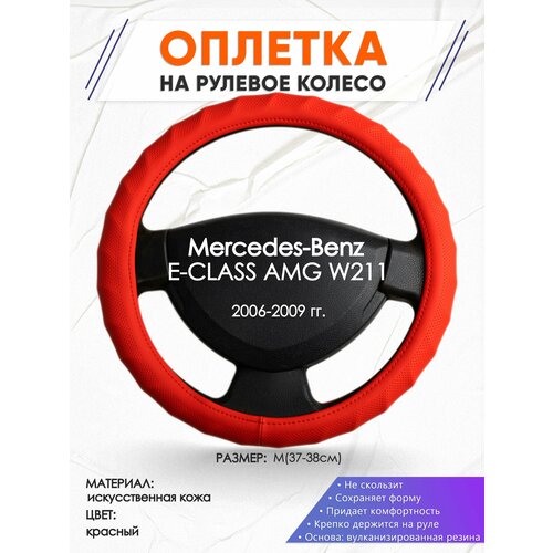 Оплетка наруль для Mercedes-Benz E-CLASS AMG W211(Мерседес Бенц Е Класс) 2006-2009 годов выпуска, размер M(37-38см), Искусственная кожа 16