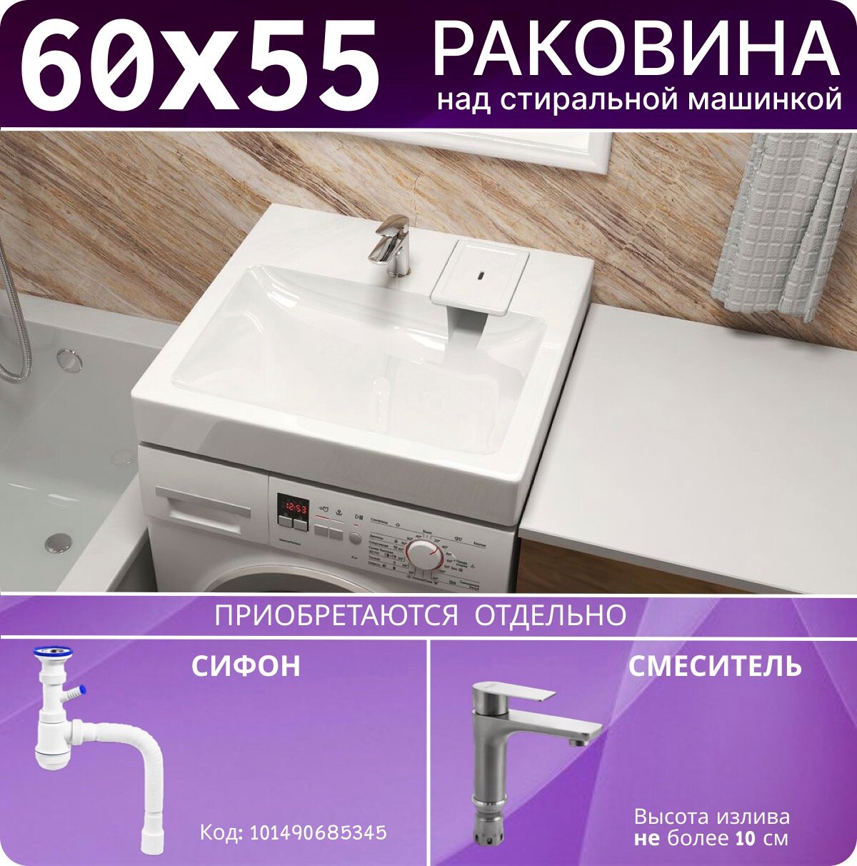 Раковина над стиральной машиной 60х55 V53BL - фотография № 3