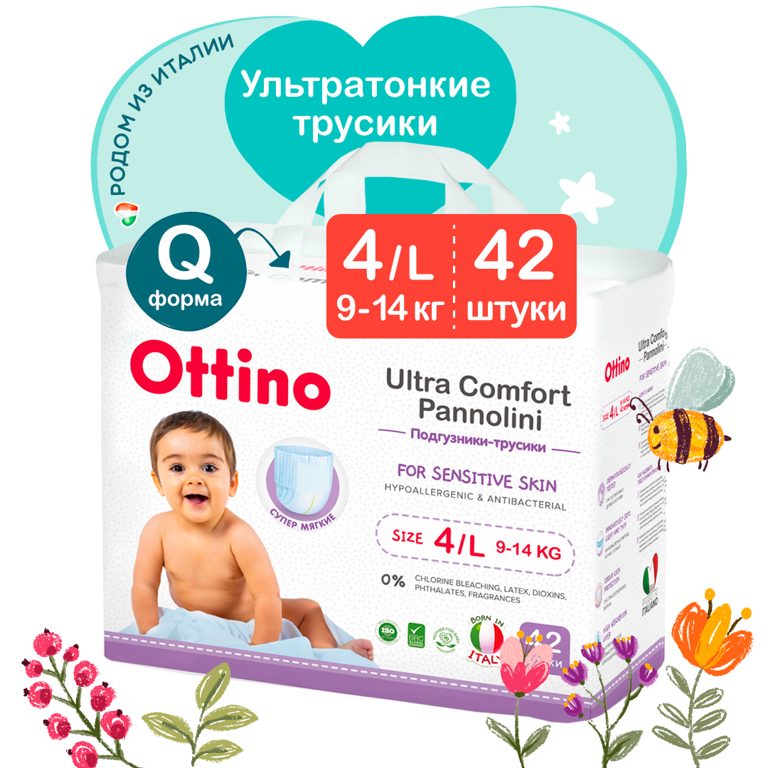 Подгузники трусики OTTINO/оттино 4 L (9-14 кг)