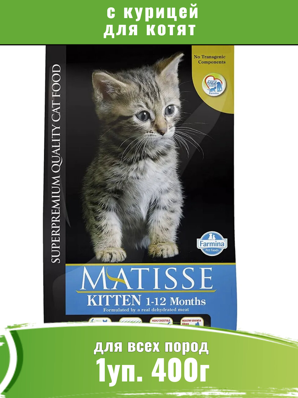Farmina, Matisse для котят 10 кг - фото №14