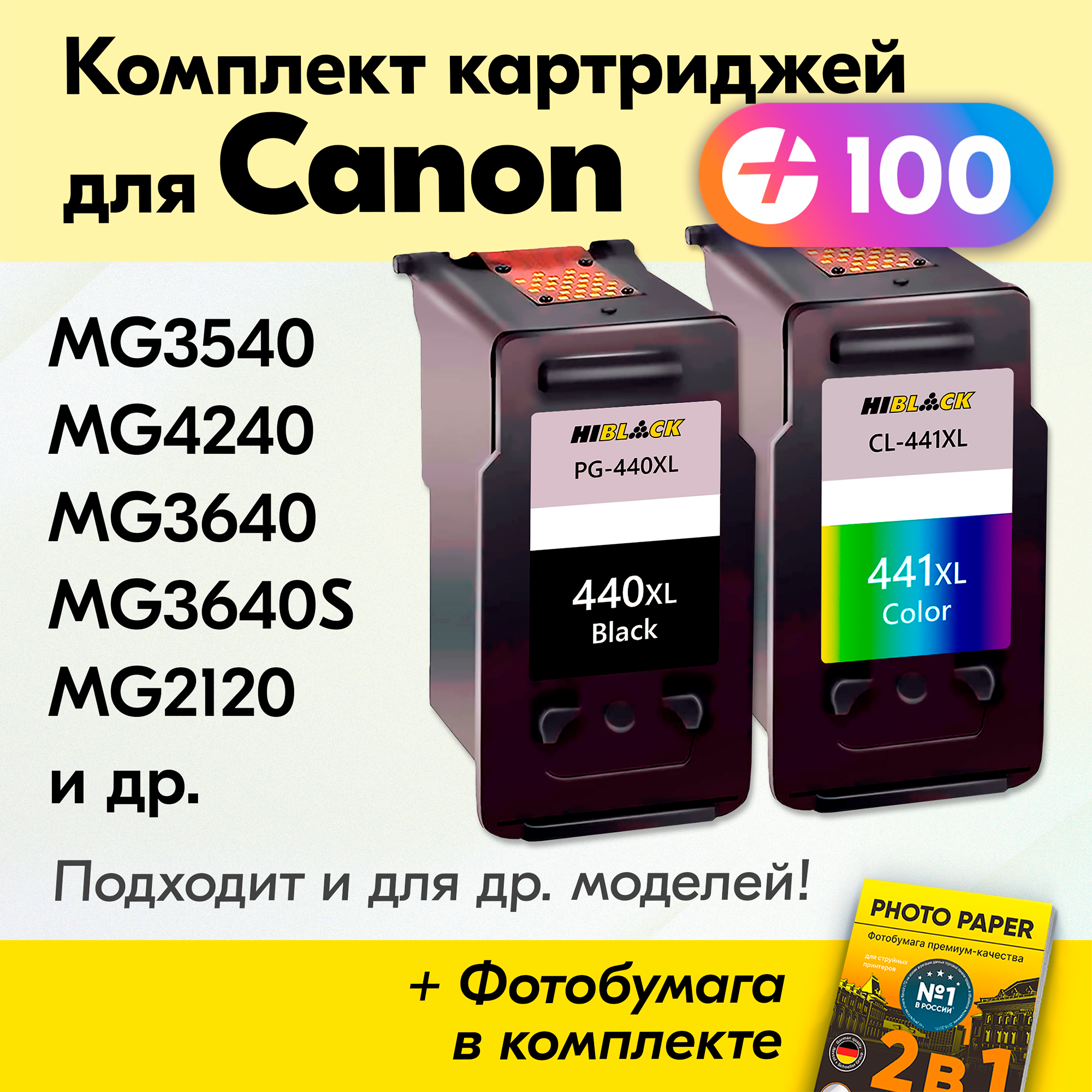 Картриджи для Canon PG-440XL, CL-441XL, Canon PIXMA MG3640, MG3640S, MG3540, TS5140, Черный (Black), Цветной (Color), увеличенный объем, заправляемые