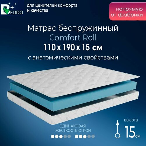 Матрас 110х190 15 см, Comfort Roll 15 BEDDO, беспружинный, двусторонний с ортопедическим эффектом