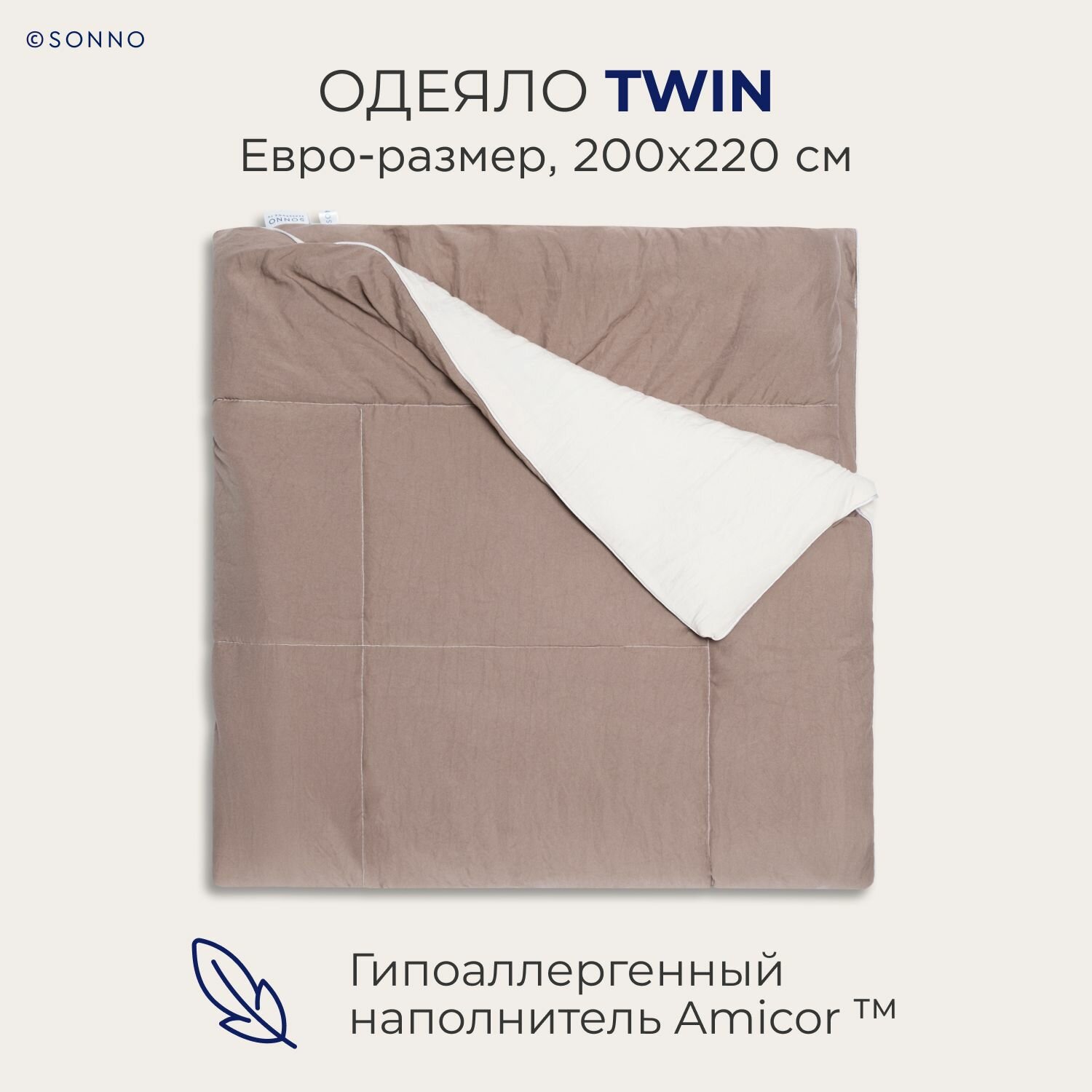 Гипоаллергенное одеяло SONNO TWIN