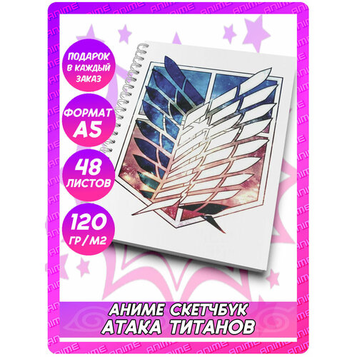 Аниме скетчбук Атака титанов