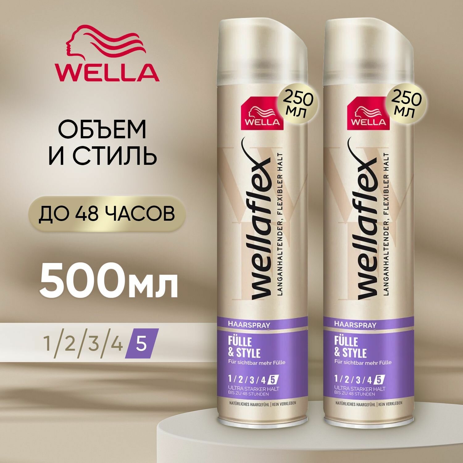 Лак для волос профессиональный объем WELLA Wellaflex насыщенность И стиль для тонких волос сверхсильной фиксации (5), 500 мл, набор (2 бутылочки по 250 мл)